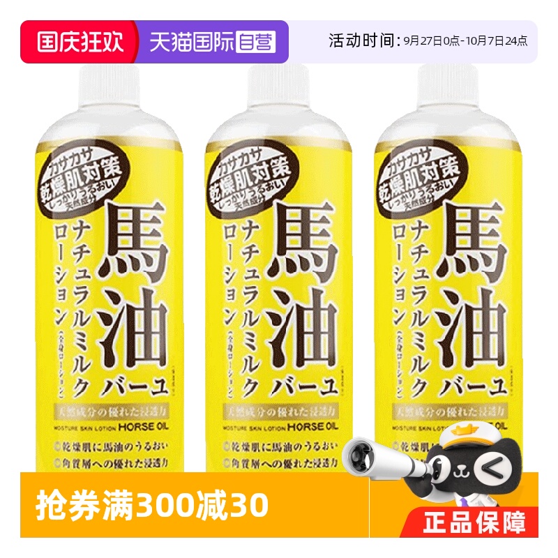 日本loshi北海道进口保湿身体乳