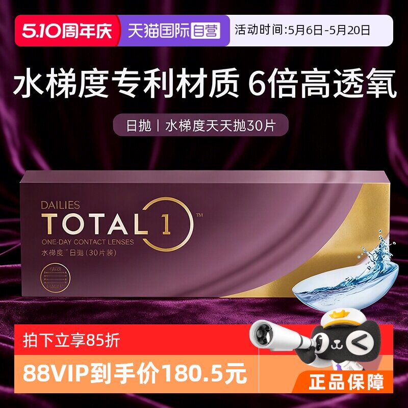 【自营】爱尔康水梯度日抛30片硅水凝胶透氧近视隐形眼镜透明视康
