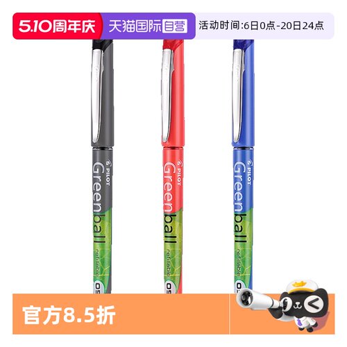 【自营】PILOT百乐小绿笔BL-GRB5威宝走珠笔学生刷题考试专用0.5黑色针管中性笔速干签字笔水笔VB5RT笔芯