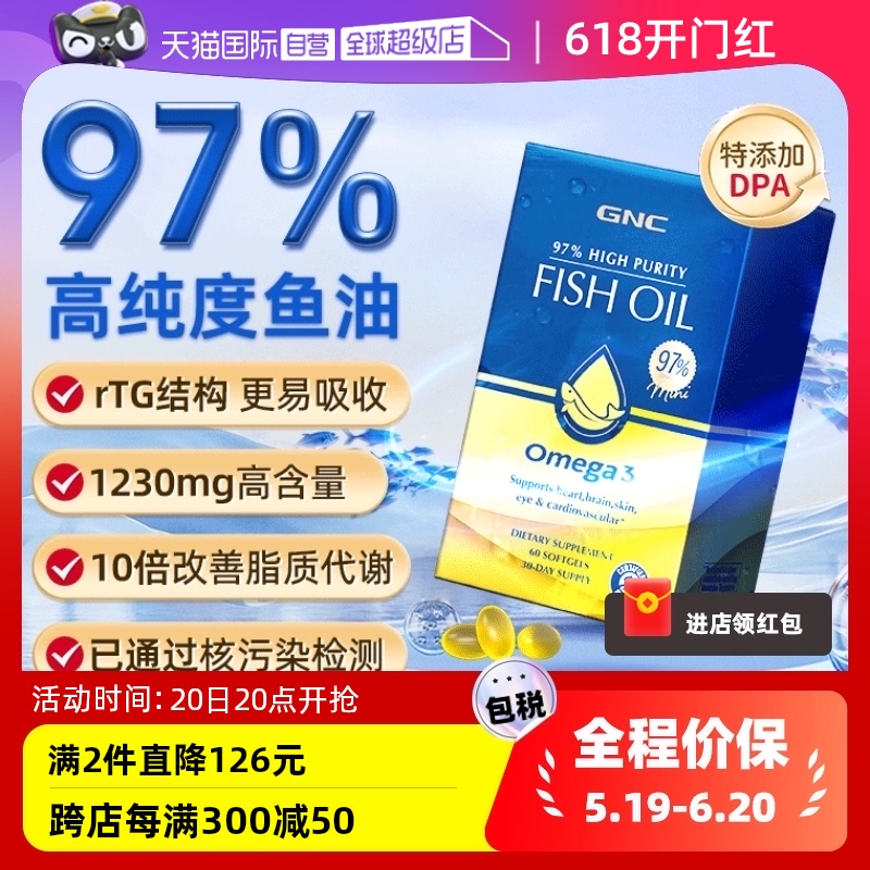 【自营】GNC健安喜高纯度皇冠97鱼油omega3深海鱼油胶囊DPA护心脑 保健食品/膳食营养补充食品 鱼油/深海鱼油 原图主图