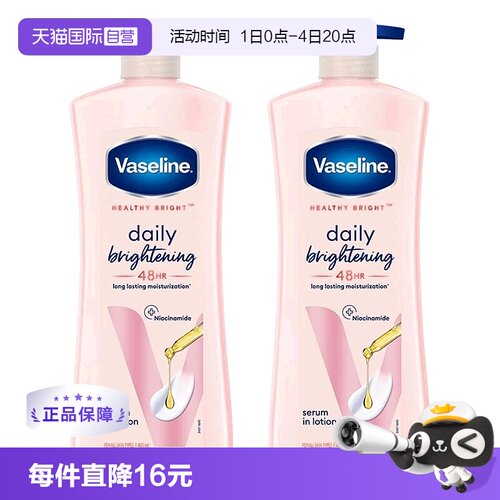 Vaseline凡士林烟酰胺身体乳滋润