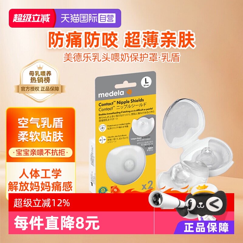 【自营】美德乐乳头保护罩辅助凹陷喂奶神器2只 乳盾防咬奶头贴