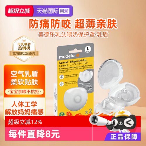 辅助凹陷婴儿哺乳 超薄乳头保护罩