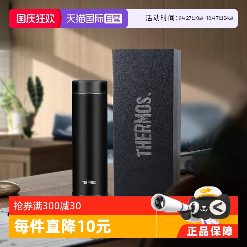 膳魔师保温杯不锈钢礼盒