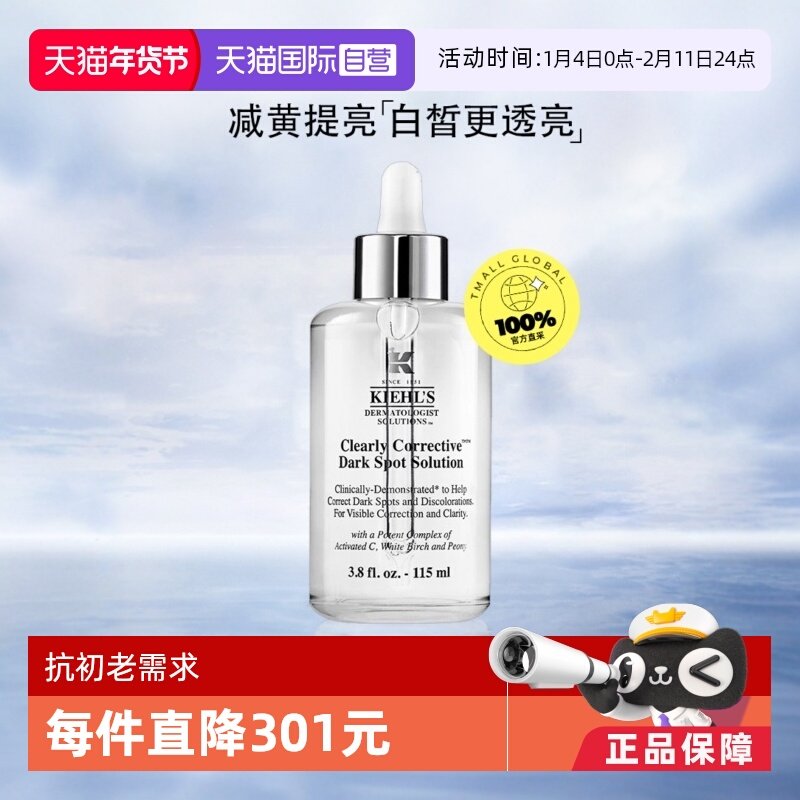 【自营】Kiehl＇s/科颜氏集焕白亮肤淡斑精华液115ml *2美白淡斑,美容护肤/美体/精油,液态精华,淘宝优惠券,粉丝福利购,淘宝优惠卷