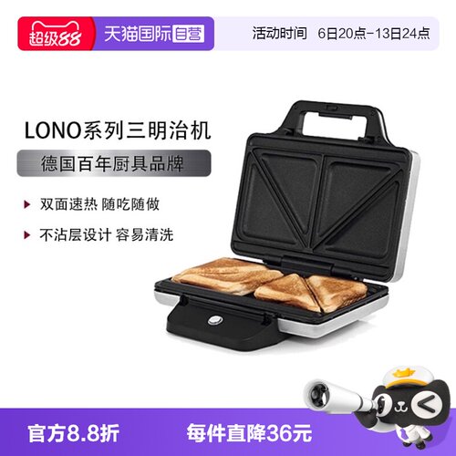 【自营】德国WMF福腾宝三明治机早餐煎蛋机双面吐司机小型面包机