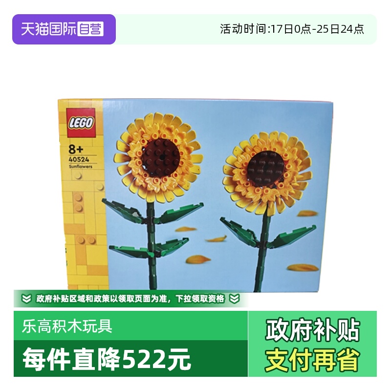 【自营】LEGO乐高40524 向日葵花朵插花节日男女拼搭积木玩具礼物