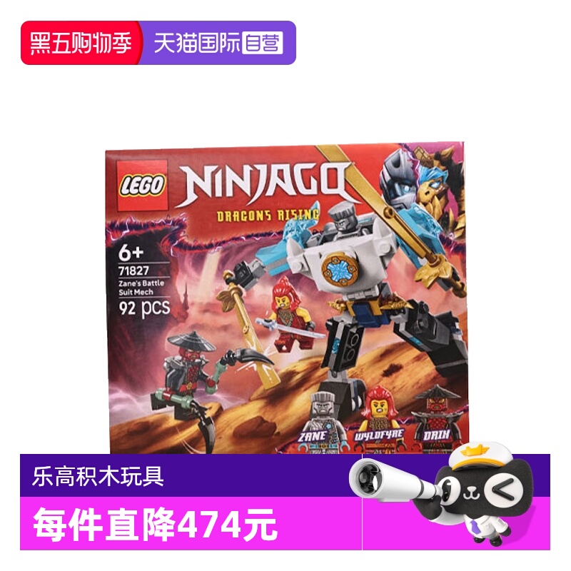 【自营】LEGO乐高71827赞的战斗机甲幻影忍者系列拼搭积木玩具