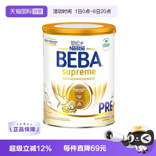 自营pre段800g牛奶BEBA罐装进口