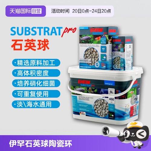 德国伊罕石英球陶瓷环鱼缸滤材