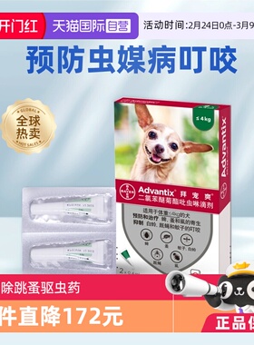 【自营】德国拜耳拜宠爽≤4kg犬用体外驱虫药0.4ml 2支