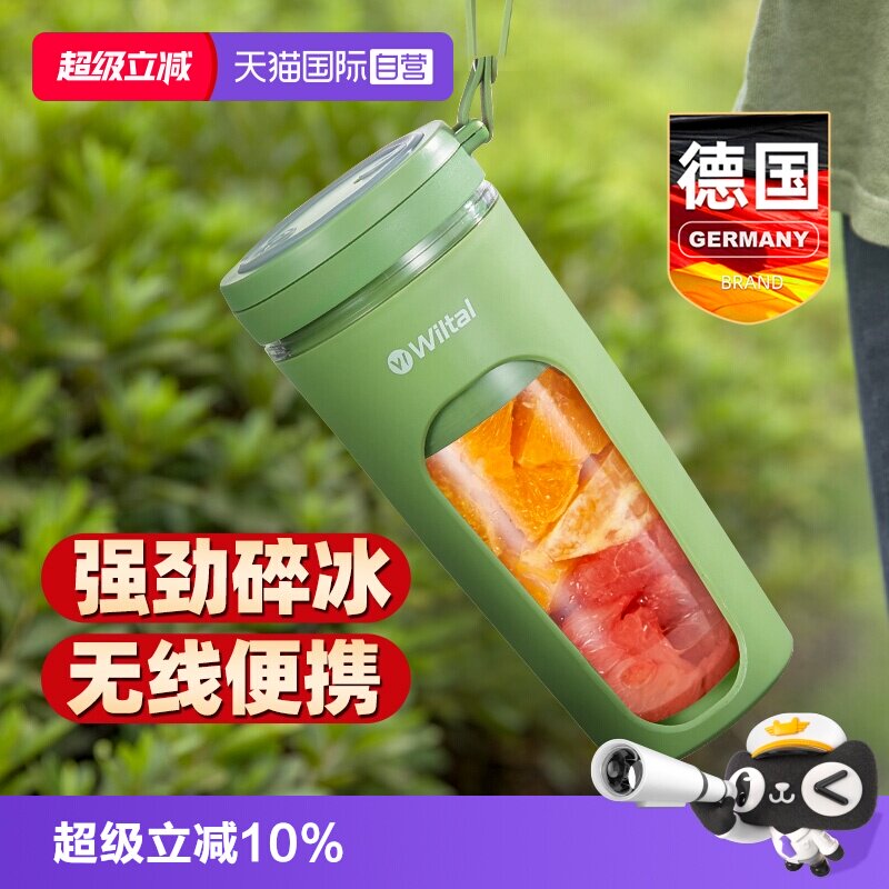 【自营】Wiltal德国电动便携式榨汁机家用小型水果汁机充电迷你杯
