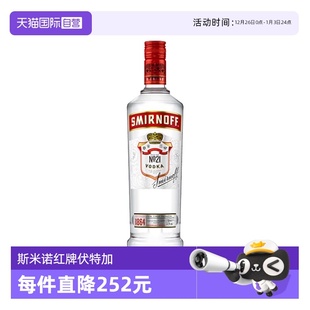 斯米诺红牌伏特加700ml酒吧鸡尾酒调酒基酒进口洋酒 自营