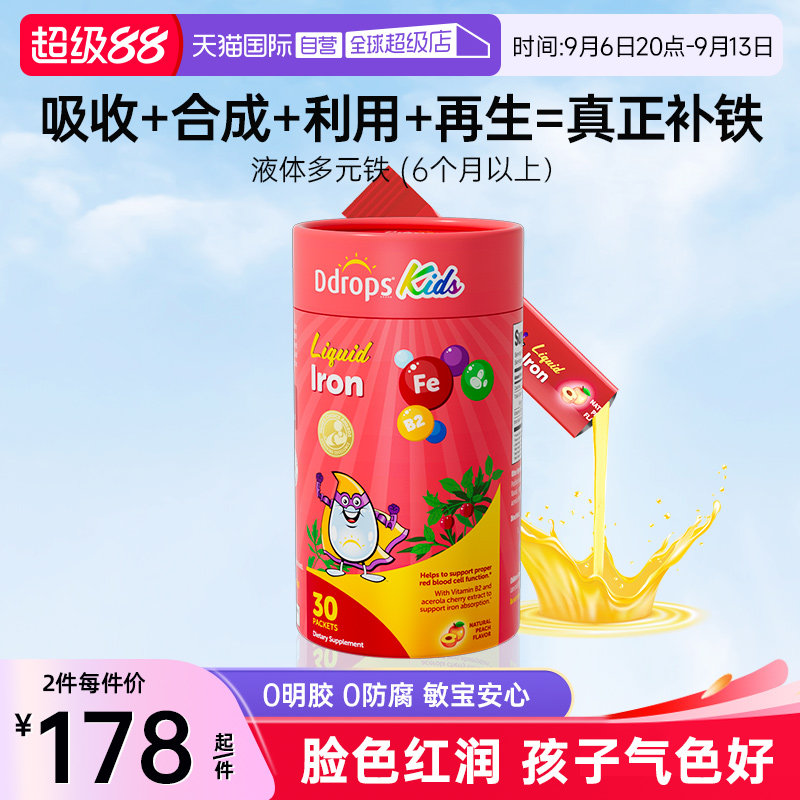 【自营】Ddrops滴卓思铁剂婴幼儿补铁剂儿童宝宝缺铁"超级"多元铁