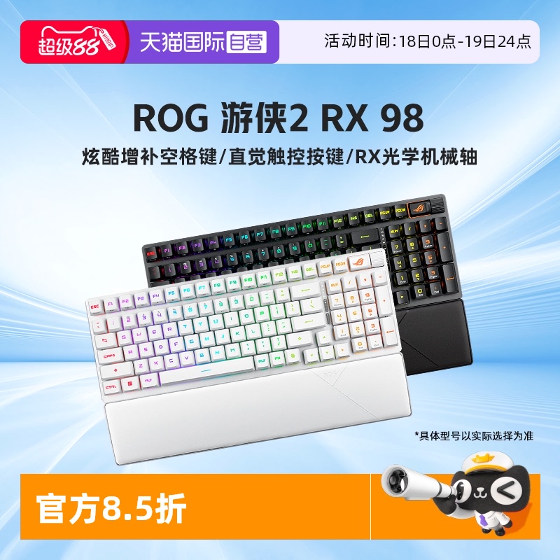 华硕游侠2RX98三模机械键盘