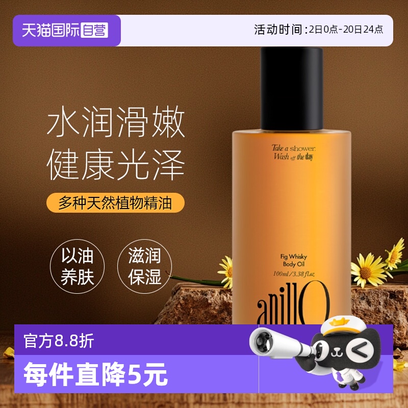 【自营】韩国anillo威士忌无花果身体油滋润保湿护肤温和木质香