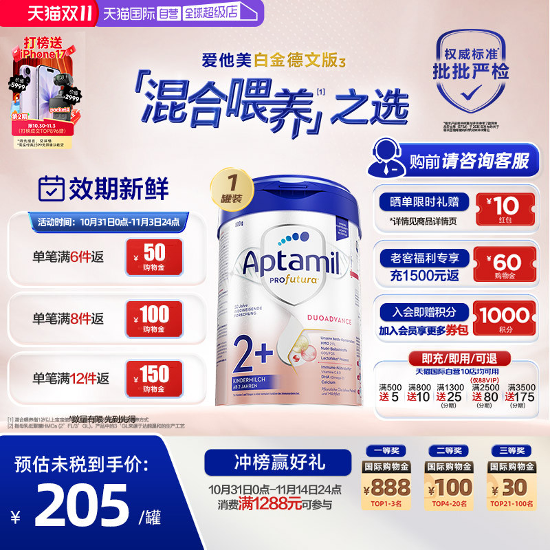 【自营】【批批严检】爱他美白金德文版&sup3;HMO儿童奶粉2+段800g/罐
