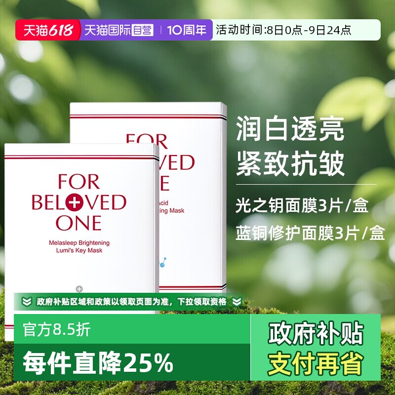 【自营】宠爱之名光之钥亮白生物纤维面膜保湿滋润淡细纹贴片