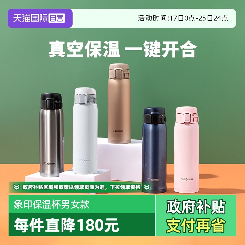 保温杯304不锈钢直身杯象印