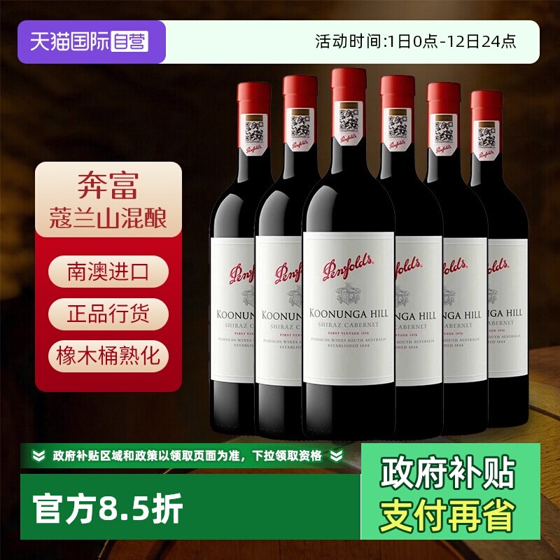 【自营】Penfolds/奔富蔻兰山干红葡萄酒整箱澳洲名庄进口行货