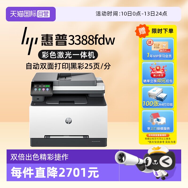 【自营】国补 惠普3388fdw 彩色激光多功能一体机 无线打印复印扫描自动输稿 支持有线 快速打印商用办公
