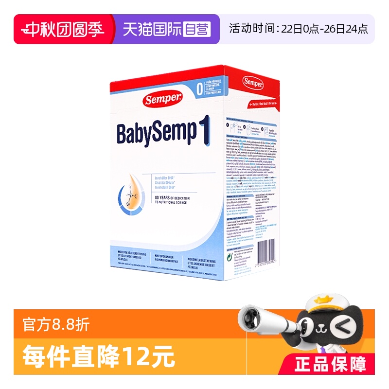 1段800g婴幼儿奶粉森宝盒装进口
