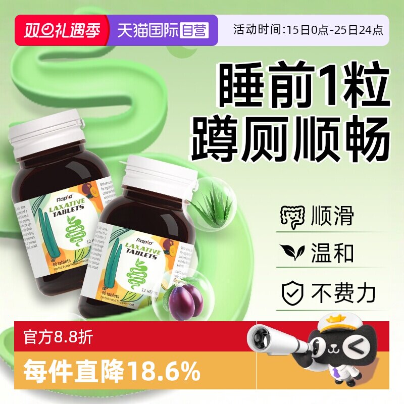 【自营】澳洲rapid锐品清清片 西梅非酵素膳食纤维素排宿80粒*2件