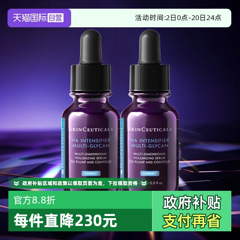【自营】SKINCEUTICALS/修丽可多重丰盈精华液15ml*2支装紫米精华