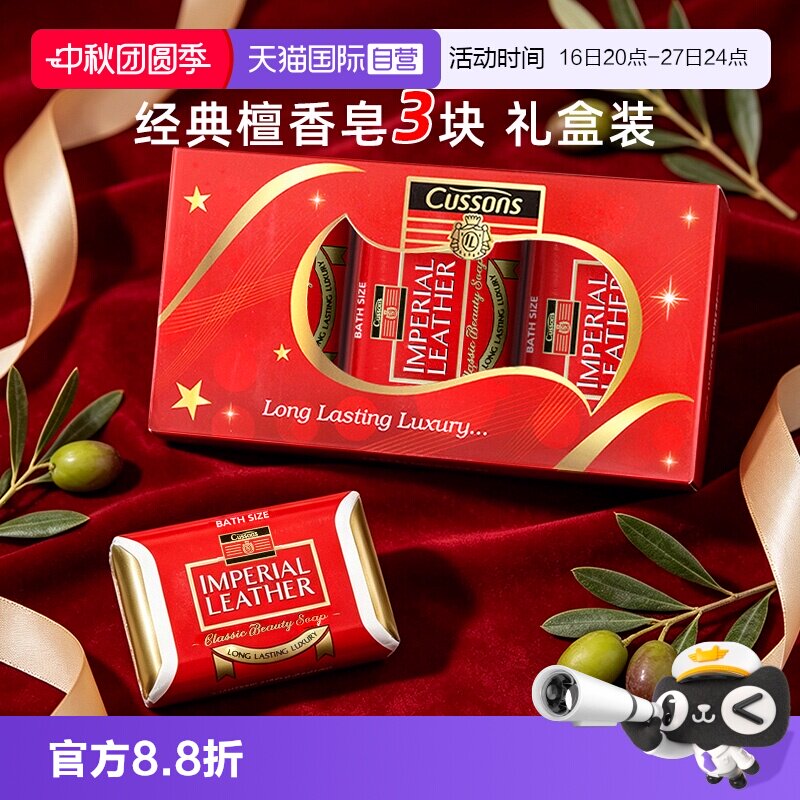 【自营】加信氏皇室牌香皂特惠3件装(经典)110g*3