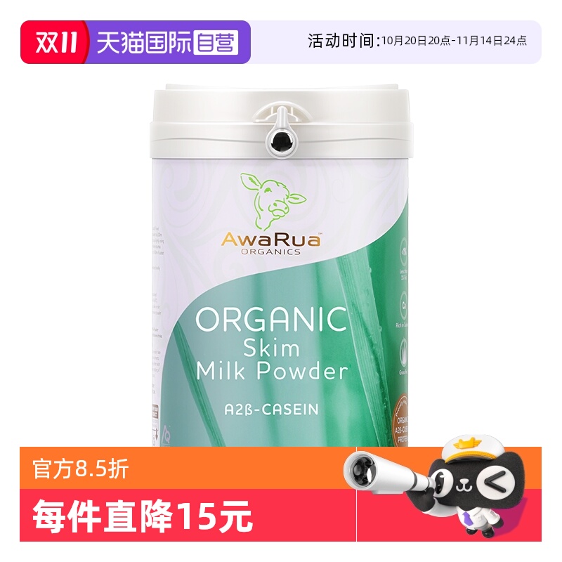 【自营】阿瓦鲁有机A2脱脂奶粉新西兰原装进口中老年高钙无糖低脂