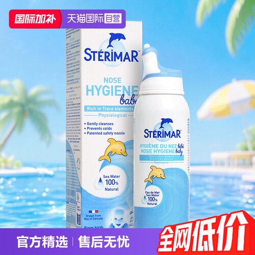 小海豚sterimar鼻喷鼻塞