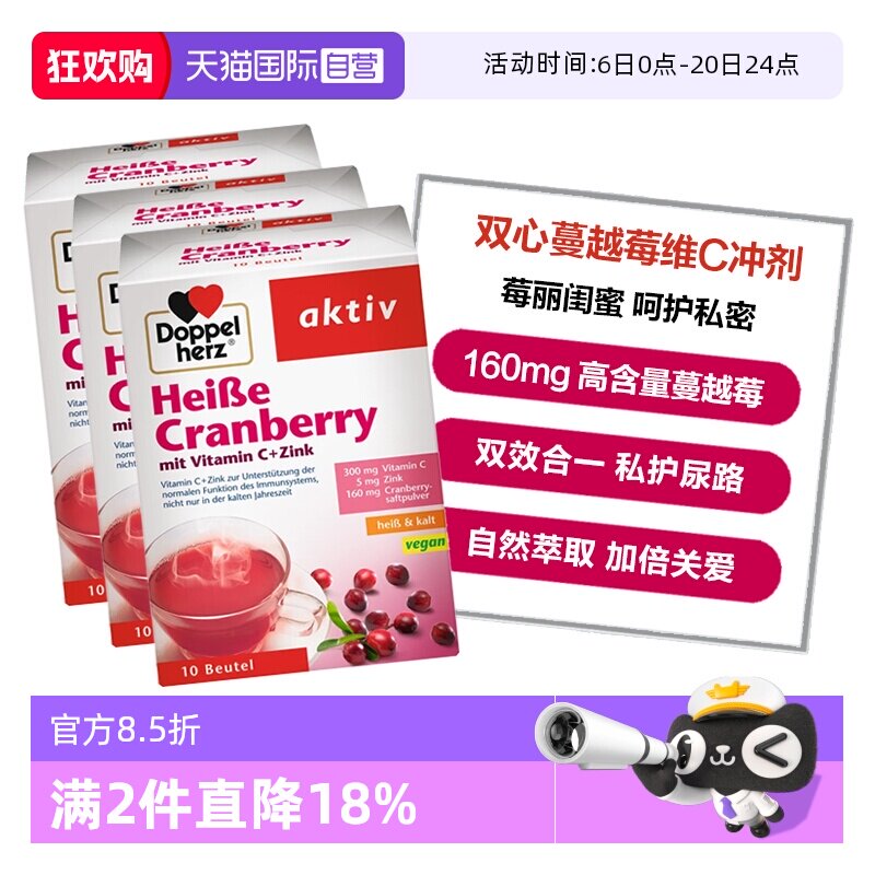 【自营】3盒德国双心蔓越莓粉冲剂锌维生素C呵护女性尿路私处健康