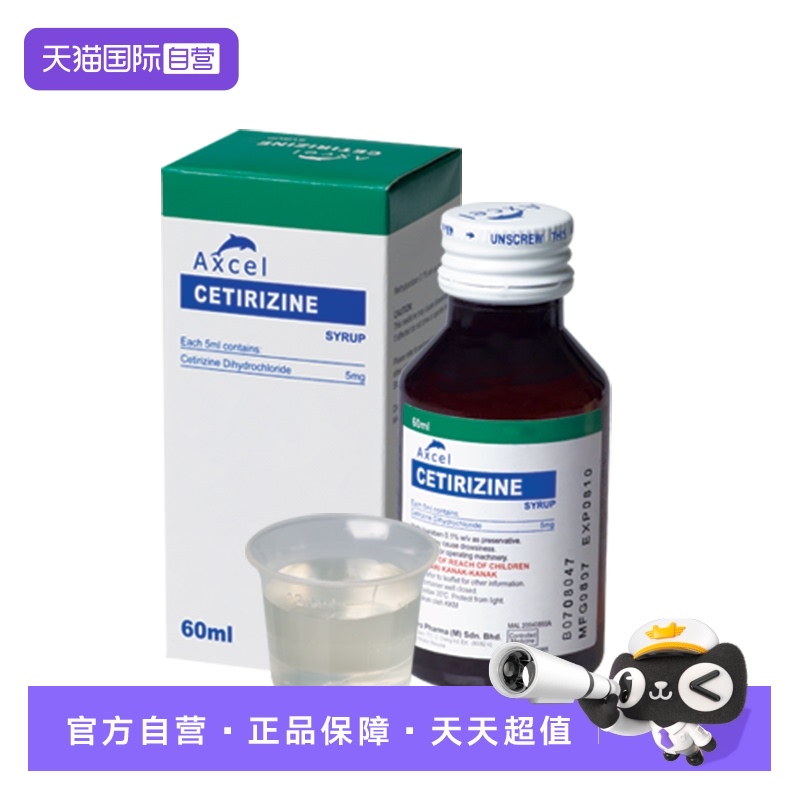 自营Axcel盐酸西替利嗪抗过敏药