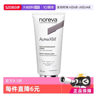 【自营】noreva温和去角质滋润保湿km果酸身体乳200ml鸡皮紧致