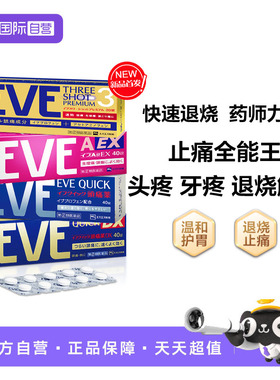 【自营】日本白兔eve止疼药退热退烧药痛经头疼牙痛喉咙痛布洛芬