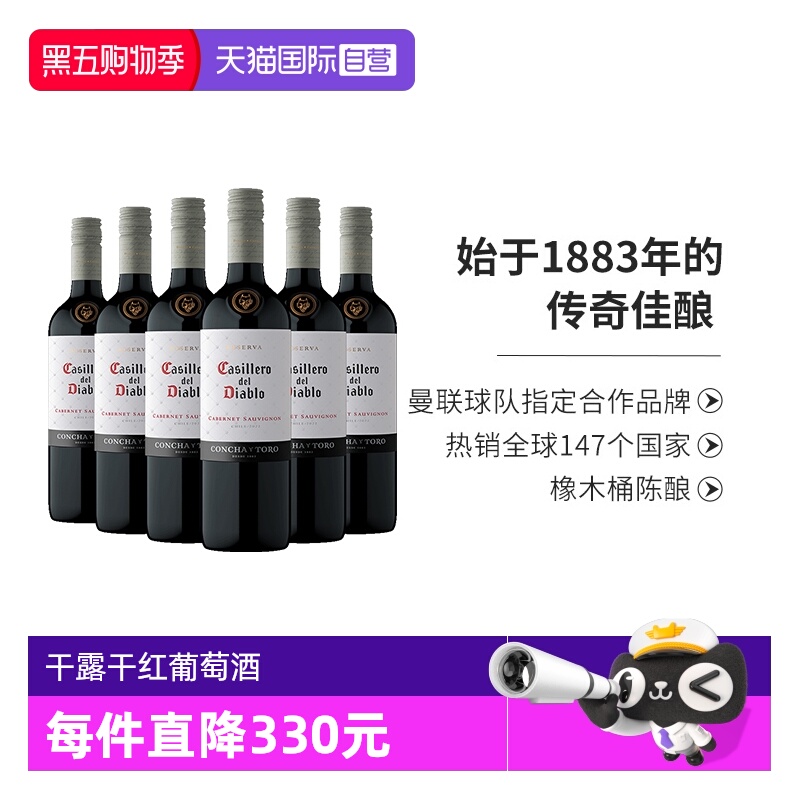 【自营】智利原瓶红酒干露红魔鬼经典赤霞珠干红葡萄酒750ml*6支
