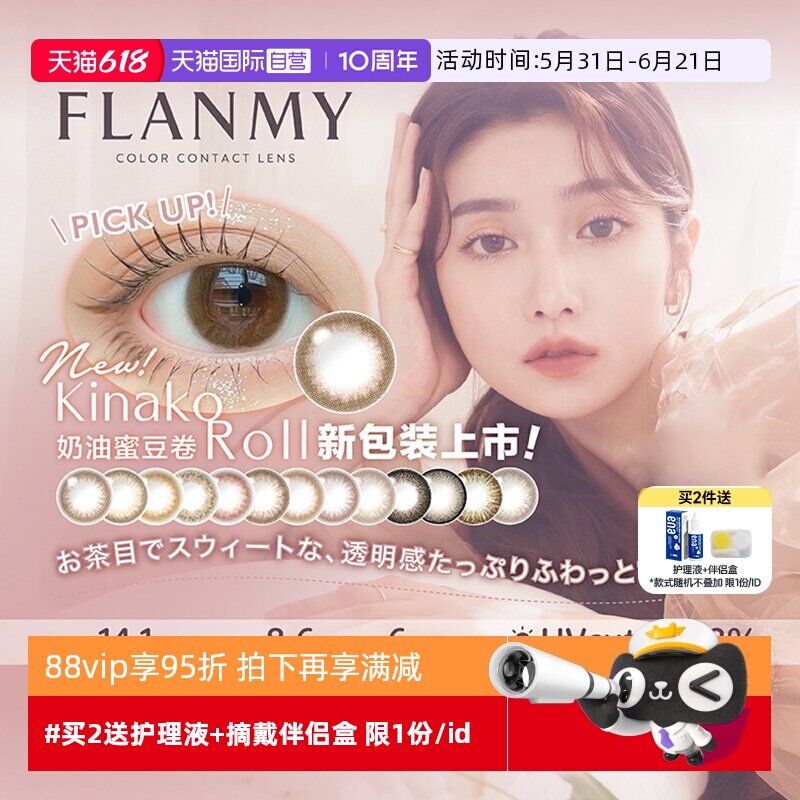 【自营】日本T-Garden美瞳Flanmy半年抛盒1片装隐形眼镜女小直径