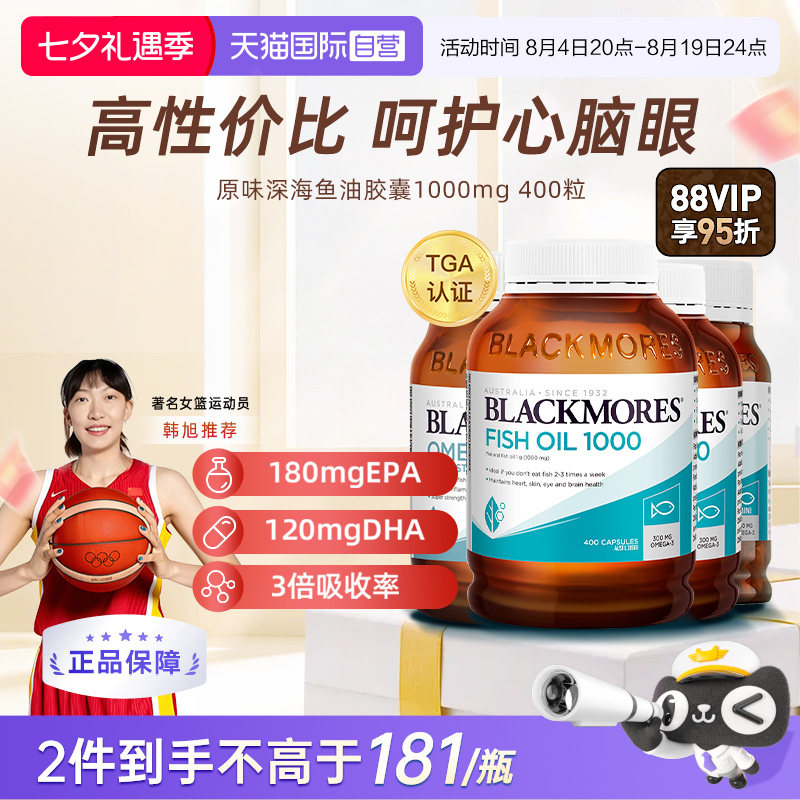 【自营】BLACKMORES澳佳宝深海dha鱼油omega3软胶囊原味欧米伽3