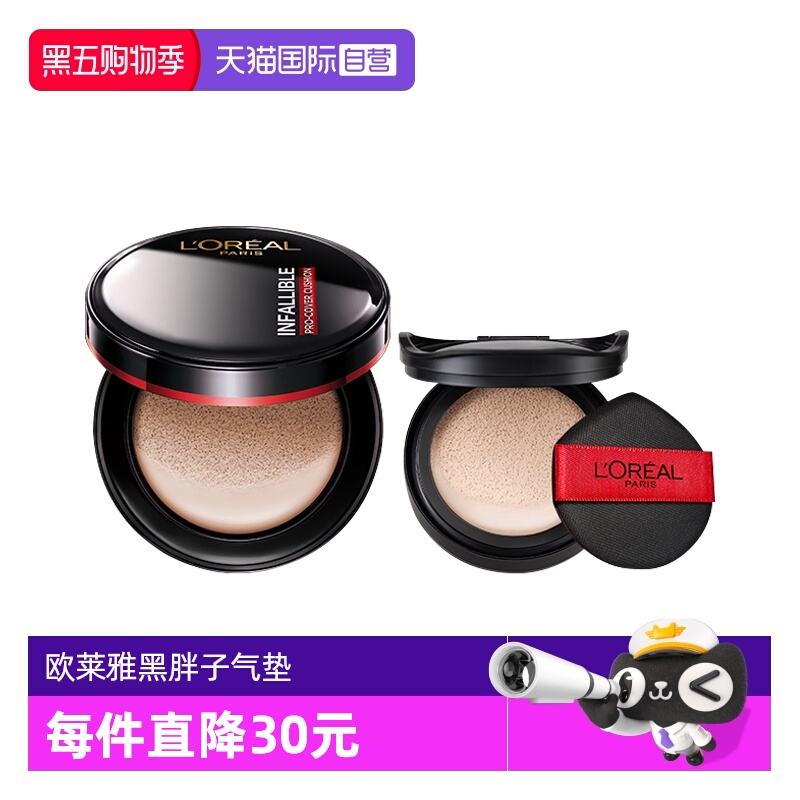 【自营】欧莱雅黑胖子气垫bb霜控油粉底液持久不脱妆补妆