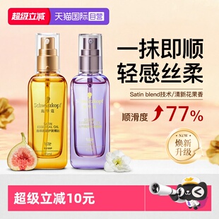 施华蔻护发精油柔顺修护顺滑女防毛躁干枯护发素发油80ml 自营