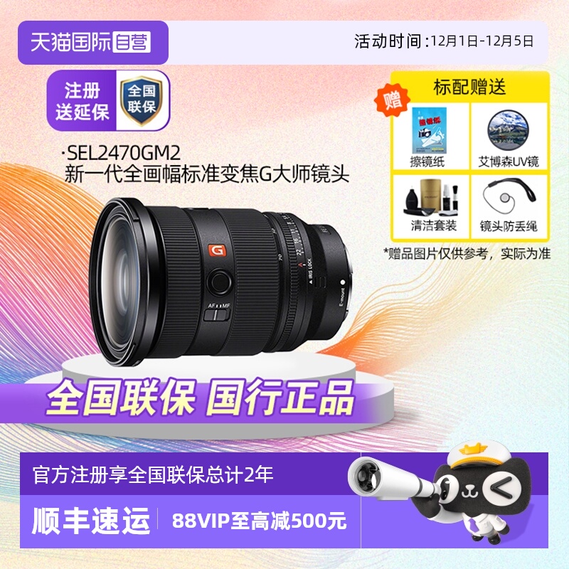 索尼24-70gmII标准变焦索尼