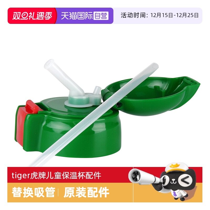 TIGER/虎牌儿童保温杯配件