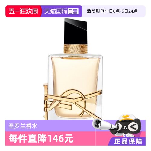 圣罗兰自由之水女士浓香水50ml