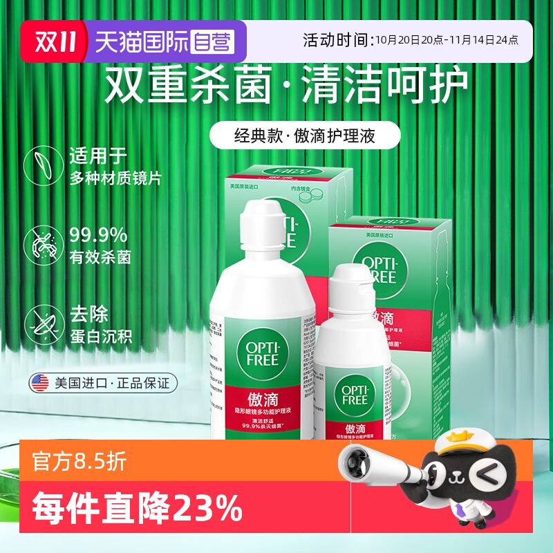 【自营】爱尔康傲滴隐形眼镜护理液套装一代傲滴470ml+120ml