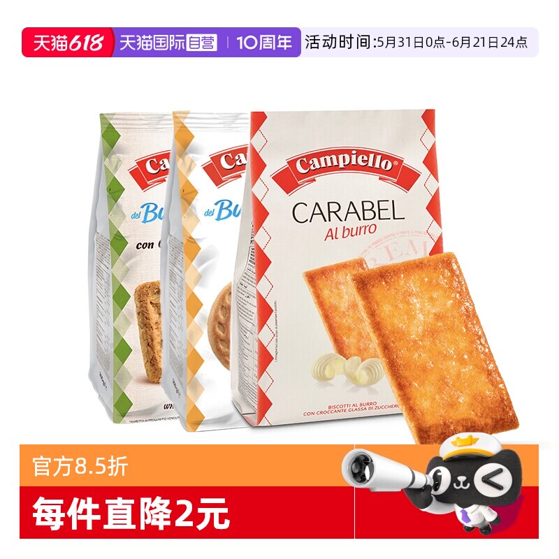 【自营】意大利进口Campiello卡佩罗黄油曲奇饼干零食胖东来热卖