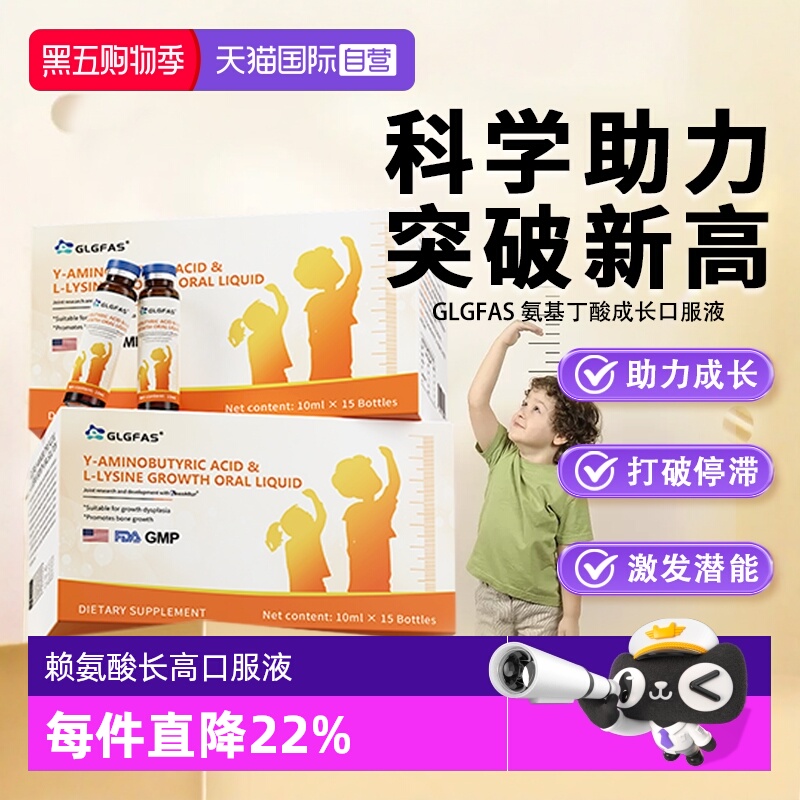 氨基丁酸成长口服液长高赖氨酸