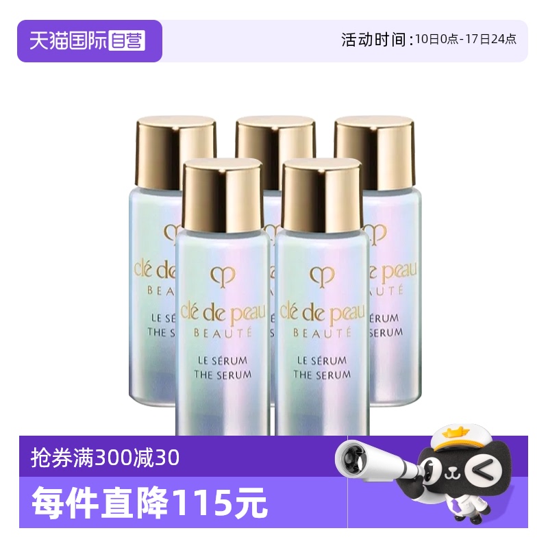 【自營(yíng)】CPB/肌膚之鑰超導(dǎo)鉆光瓶精華7ml*5晶致煥采精華露修護(hù)