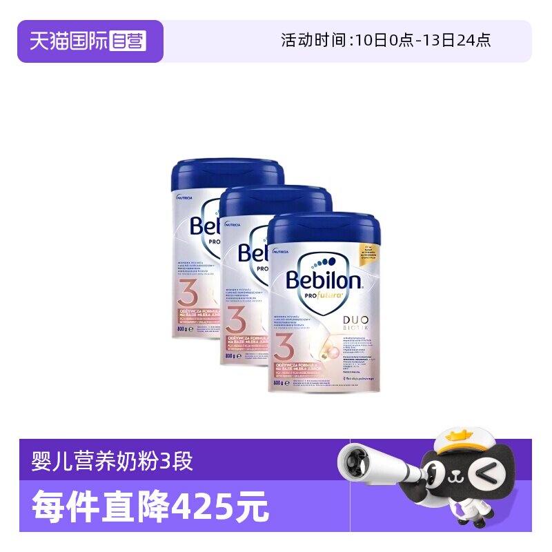 【自营】Bebilon波兰牛栏白金3段*3罐装牛栏爱他美白金800g
