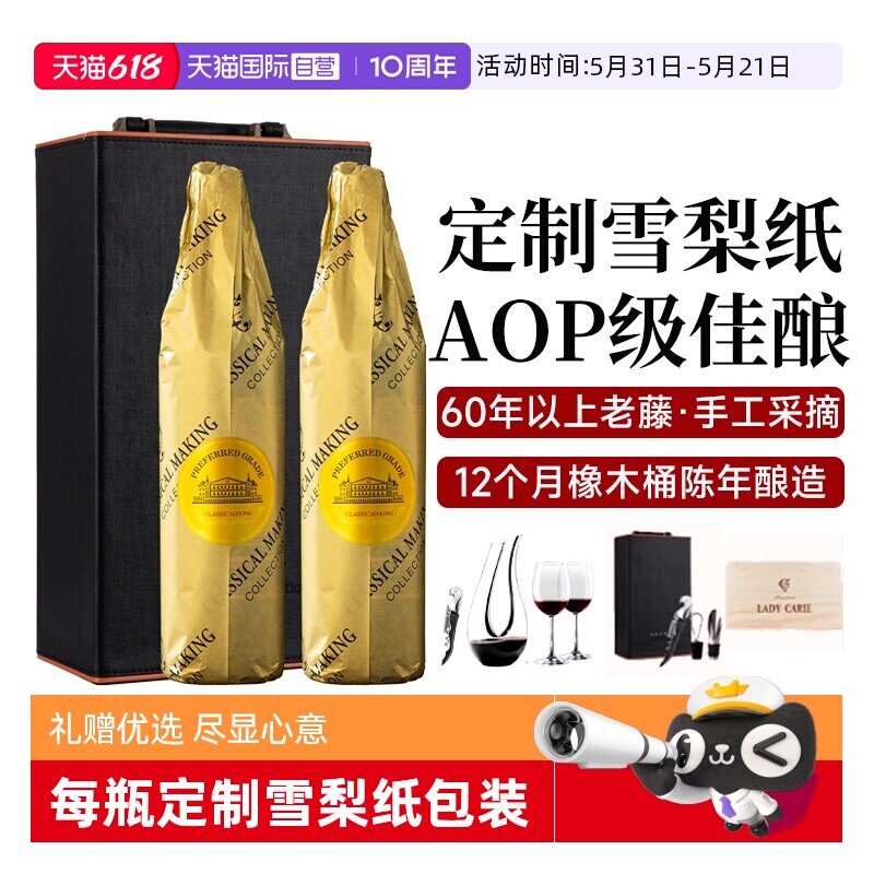 【自营】法国进口红酒法定产区AOP级珍藏干红葡萄酒正品礼盒装