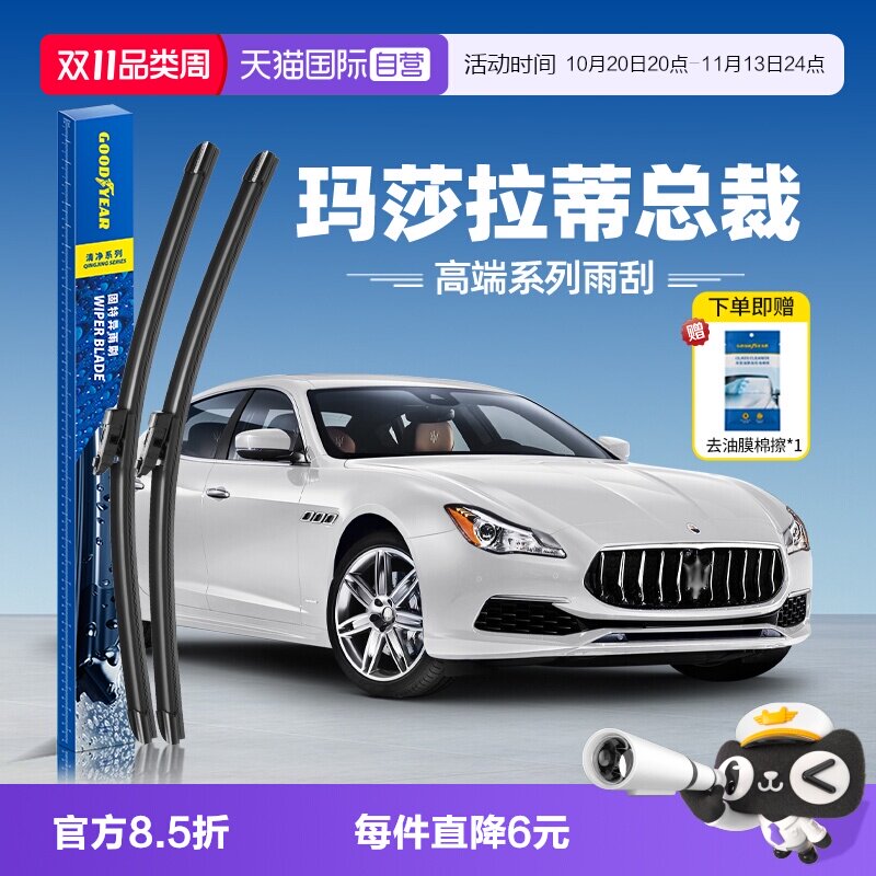 【自营】固特异清净系列雨刮器适用玛莎拉蒂总裁原装原厂胶条雨刷